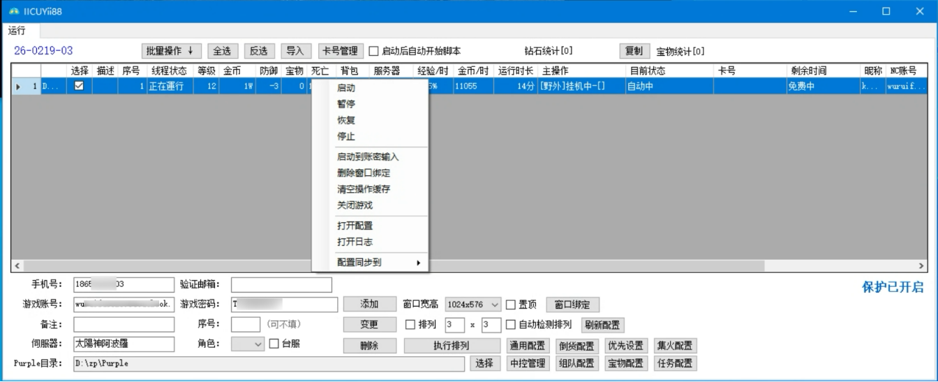 脚本界面-运行中控台
